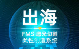 這一站，美國！宏山激光賦能現代化工廠