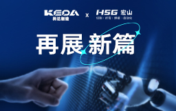 科達制造再度攜手宏山激光，拓陶瓷機械行業新局