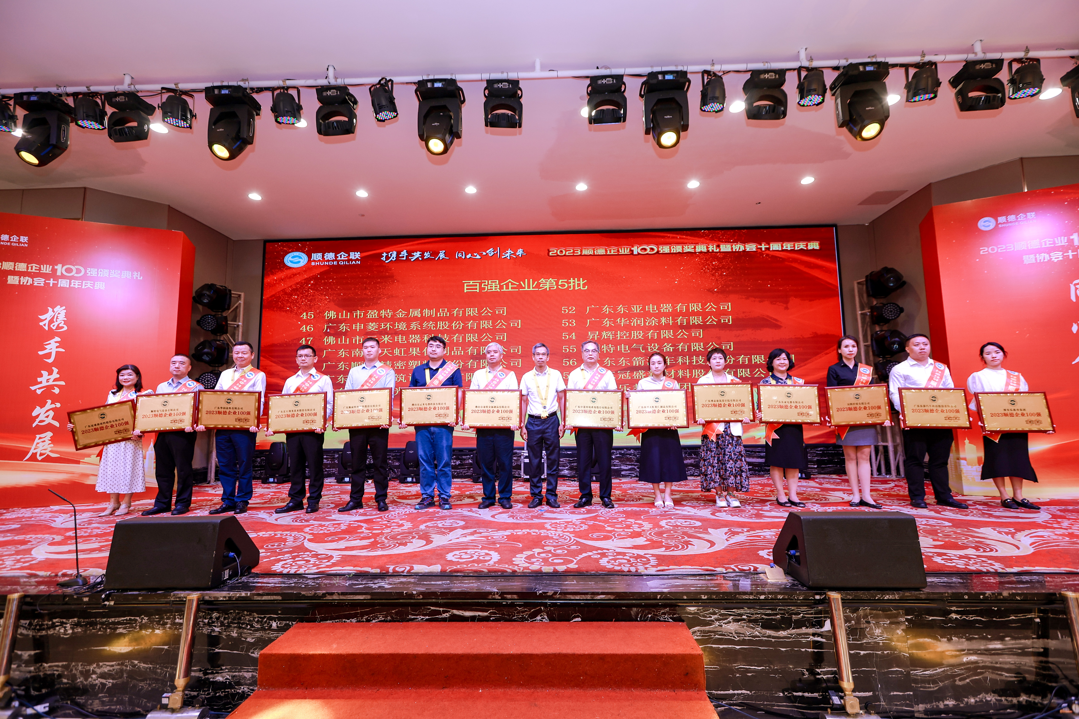 連續3年登榜！宏山激光榮登2023順德企業100強、順德民營企業100強