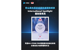 榮耀見(jiàn)證｜宏山激光獲歐洲權(quán)威媒體頒發(fā)「國(guó)際聚焦獎(jiǎng)」